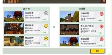 迷你世界插件包怎么使用