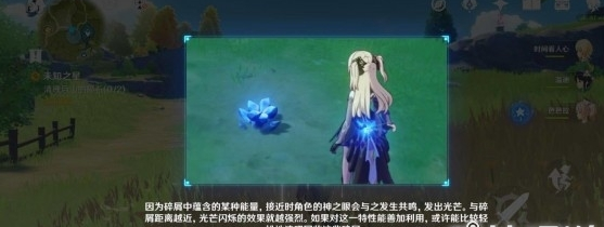 原神未知之星间奏位置在哪