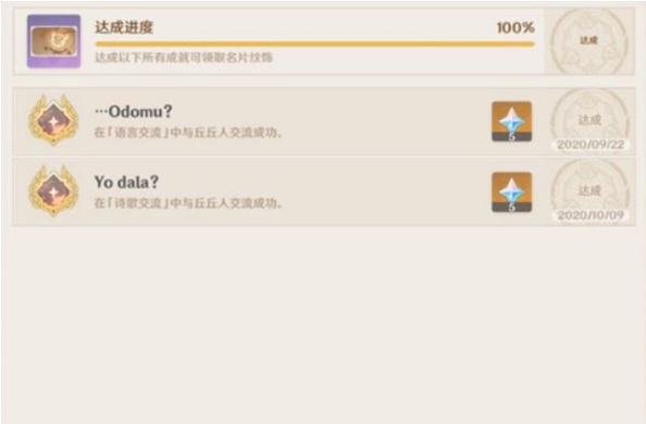 原神语言交流任务怎么触发