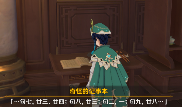原神凝光群玉阁暗语是什么