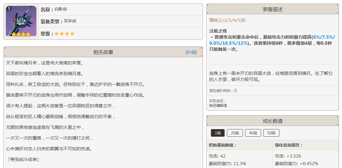 原神白影剑怎么获得