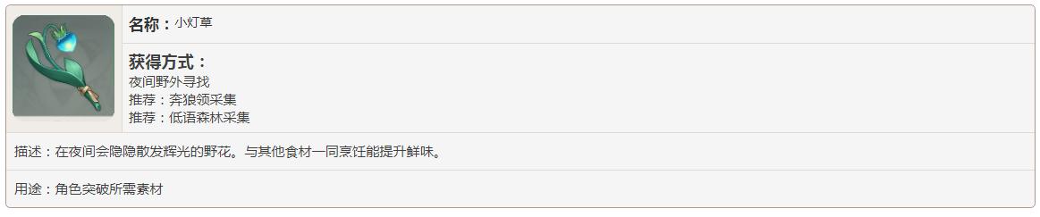 原神小灯草多久刷新