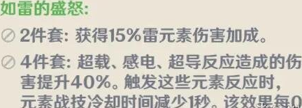 原神如雷套有用吗