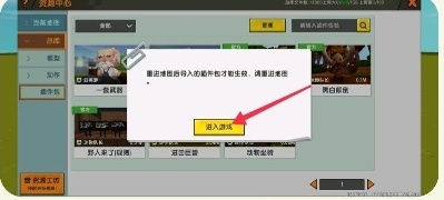 迷你世界插件包怎么使用