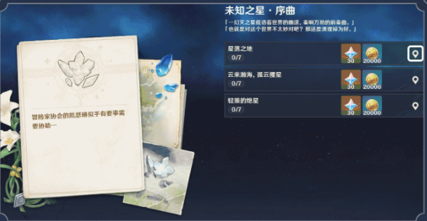 原神未知之星陨星碎屑在哪