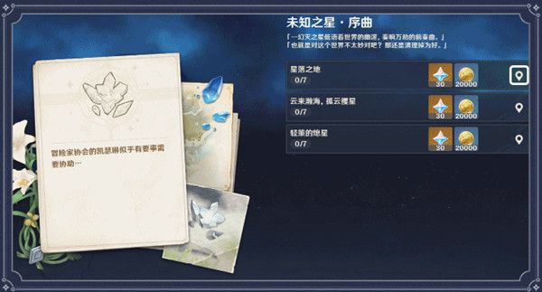 原神陨石怎么清理