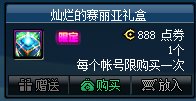 DNF灿烂的赛丽亚礼盒怎么获得
