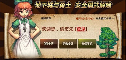 dnf安全模式怎么解除2021