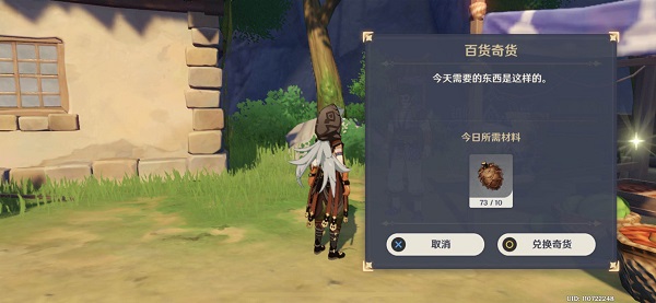 原神百货奇货清泉镇奇怪的人在哪