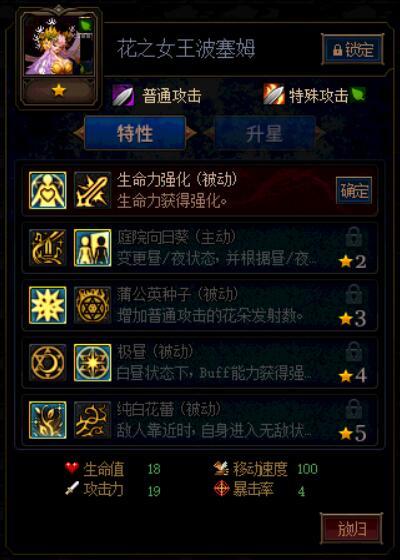 DNF花之女王波塞姆第二季加点