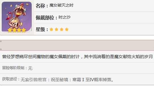 原神五星魔女破火之时怎么获得