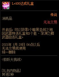 《DNF》11月极跃大挑战活动奖励汇总