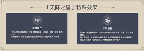 原神天降之星挑战在哪