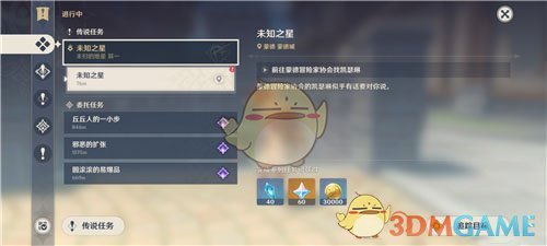 原神累积回收18个陨星星骸任务怎么做