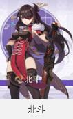 原神凝光和北斗哪个好