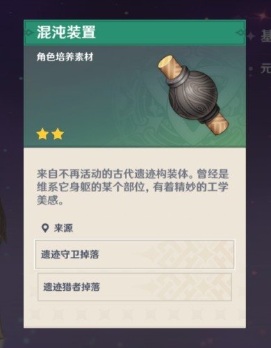 原神混沌装置怎么获得