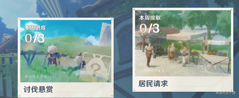 原神居民请求任务怎么做