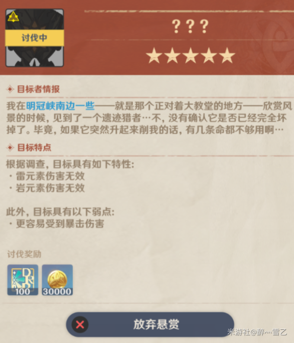 原神讨伐悬赏怎么做