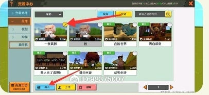 迷你世界插件包怎么使用
