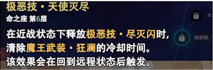 原神公子命之座效果是什么