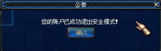 dnf安全模式怎么解除2021