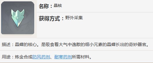 原神晶核能做什么