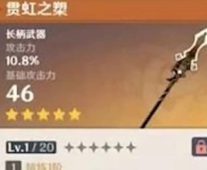 原神贯虹之槊怎么获得