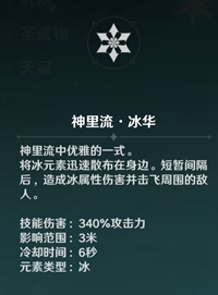 原神神里绫华怎么样