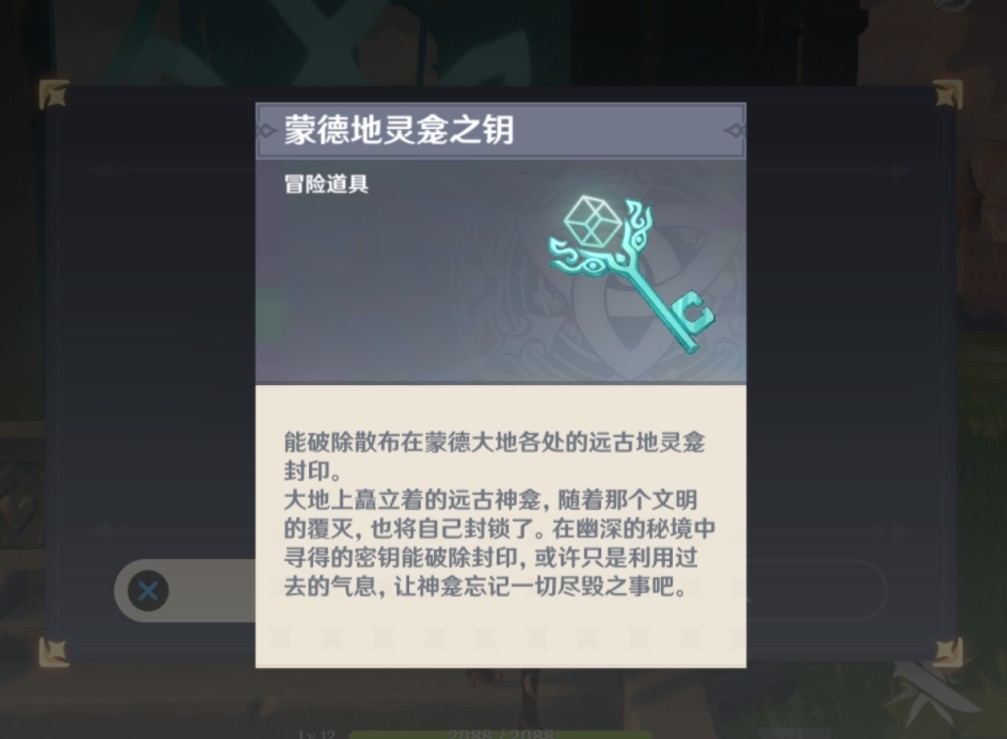 原神地灵龛怎么解锁