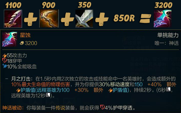 lol刺客神话装备推荐