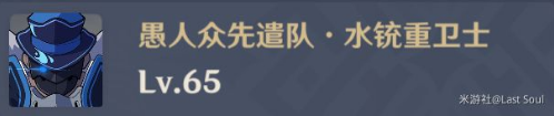 原神水铳重卫士怎么打