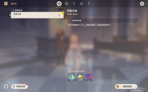 原神等量交换任务怎么做