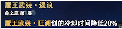 原神公子命之座效果是什么