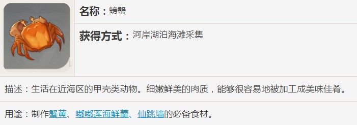 原神螃蟹能干嘛