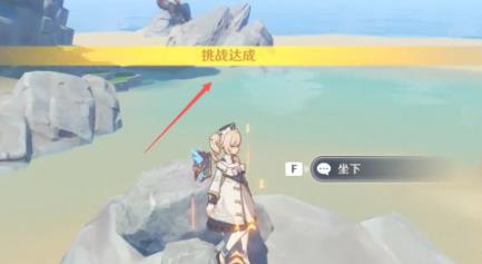 原神明蕴镇限时挑战任务怎么完成