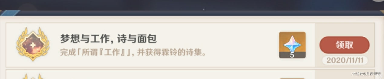 原神梦想与工作诗与面包成就怎么做