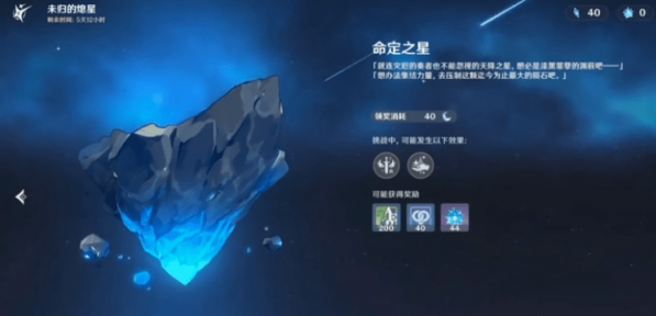 原神命定之星挑战怎么打