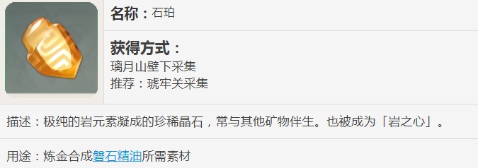 原神石珀能干嘛