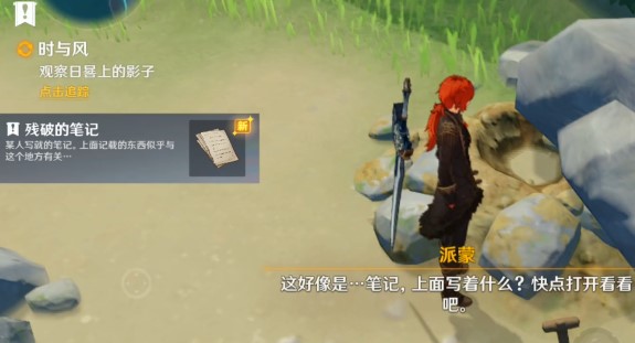 原神时与风怎么触发
