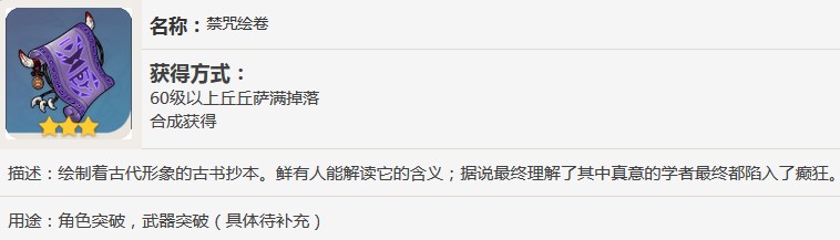 原神禁咒绘卷怎么获得