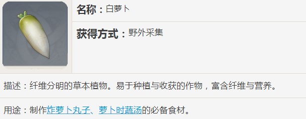 原神白萝卜能做什么