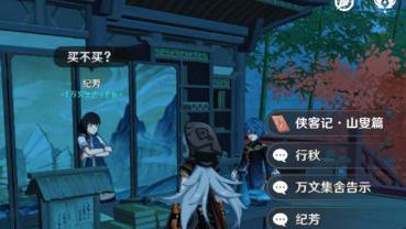 原神江湖不问出处在哪接