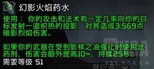 魔兽世界幻影火焰药水有什么用