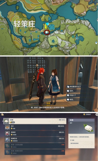 原神璃月隐藏商人在哪