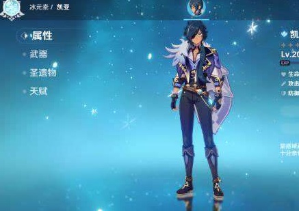原神凯亚几星角色