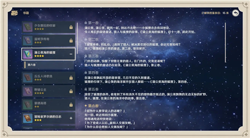 原神1.1版本书籍位置在哪