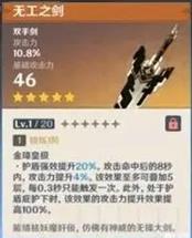 原神无工之剑和天空之傲那个好