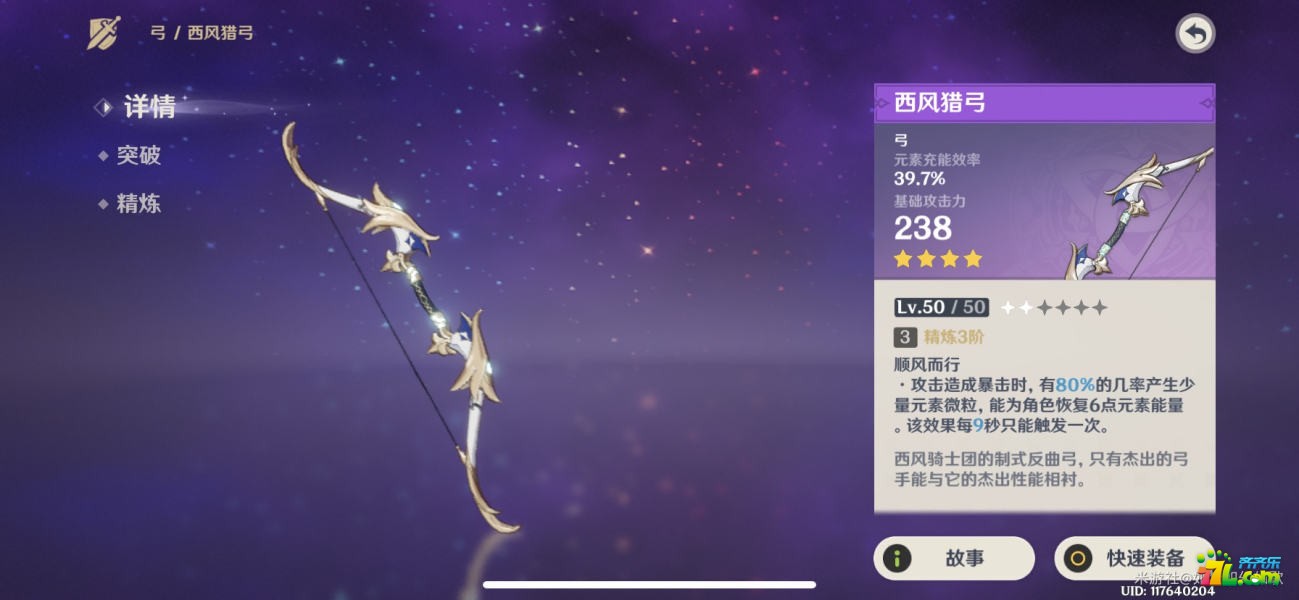 原神迪奥娜用什么四星武器好