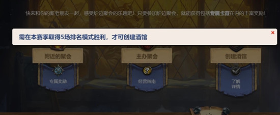 炉石传说炉边聚会怎么参加