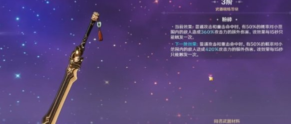 原神迪卢克四星剑